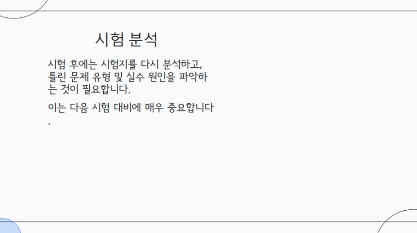 고등학생 중간고사 완벽 대비법 – 성적 올리는 공부 전략 & 과목별 고득점 팁!