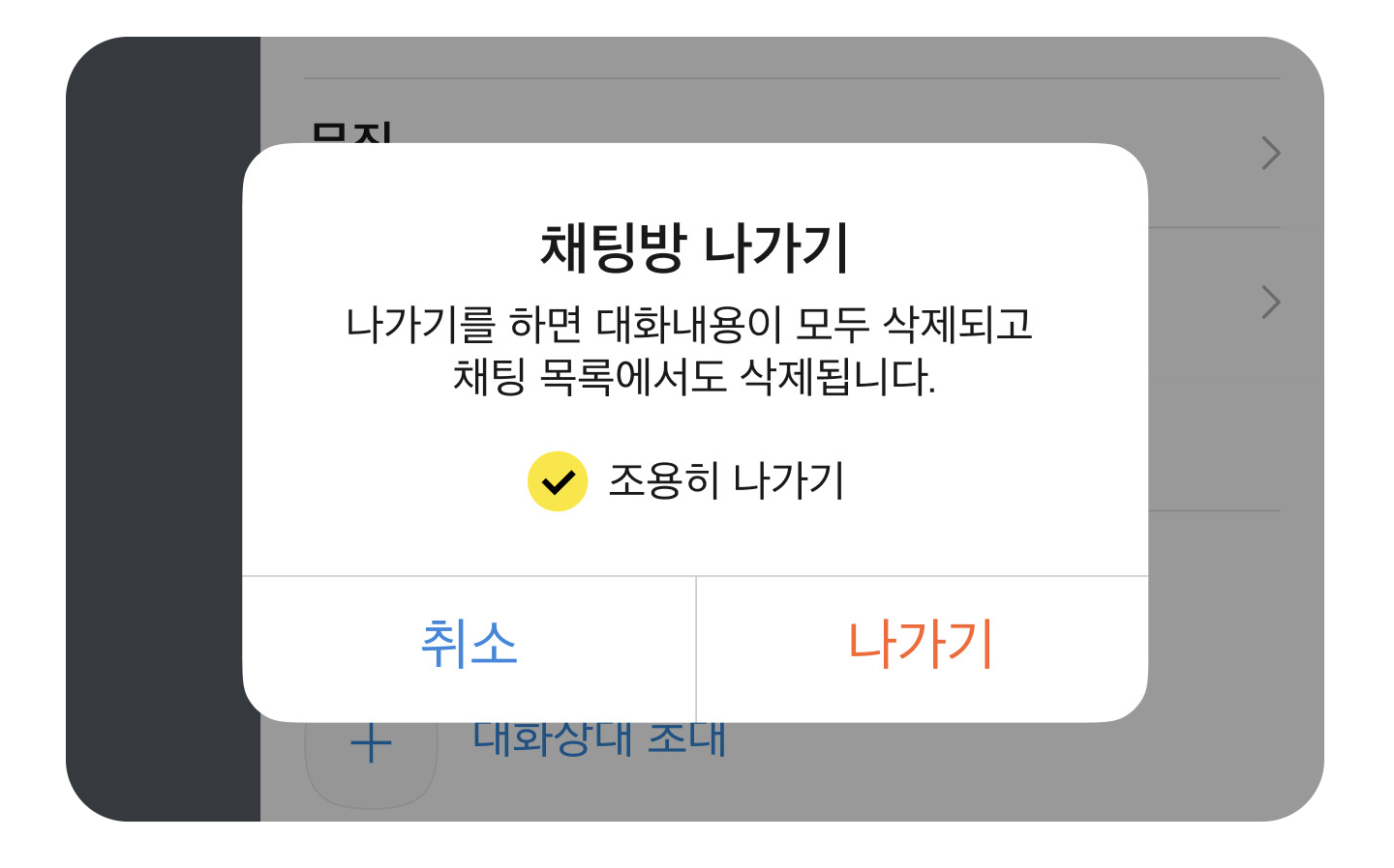 카톡실험실 단톡방 조용히 나가기