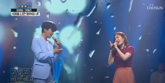 임영웅&amp;이해리