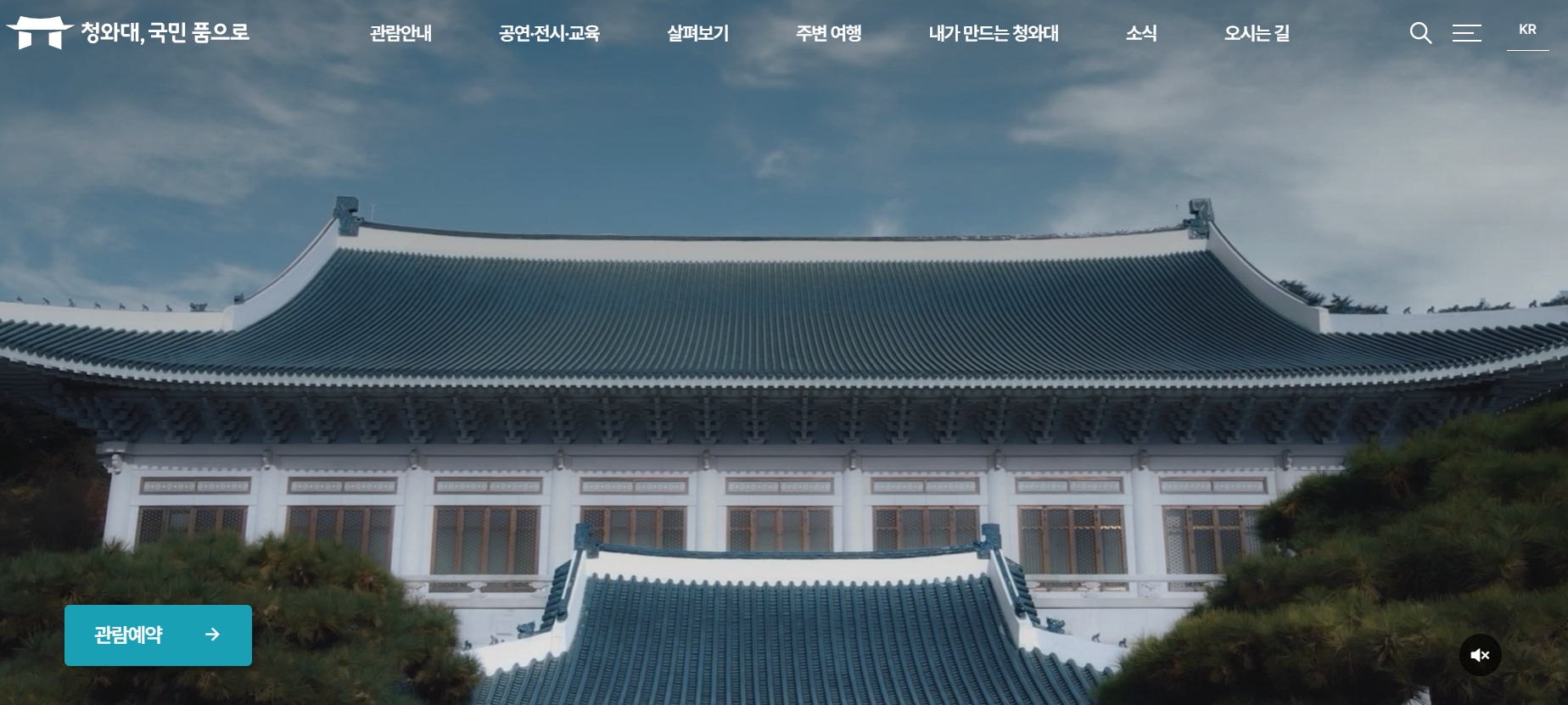 청와대-관람-신청-페이지