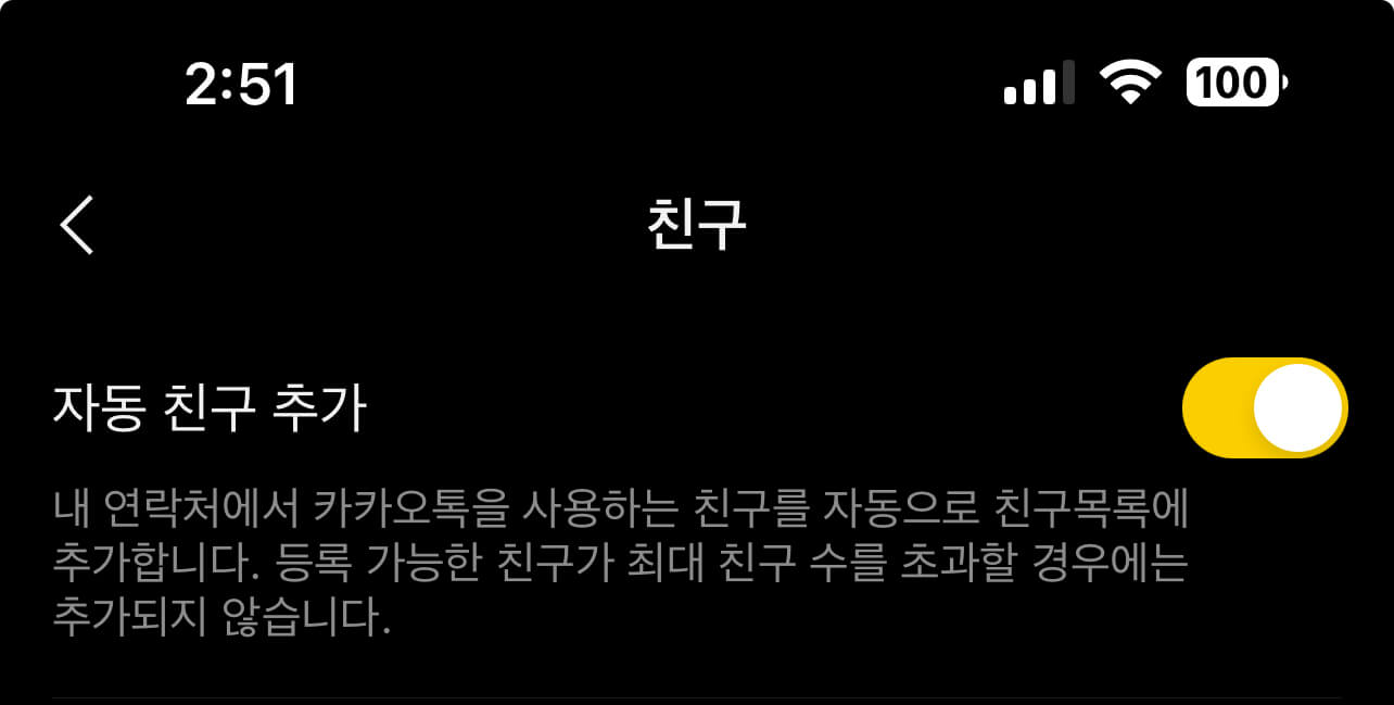 자동 친구 추가