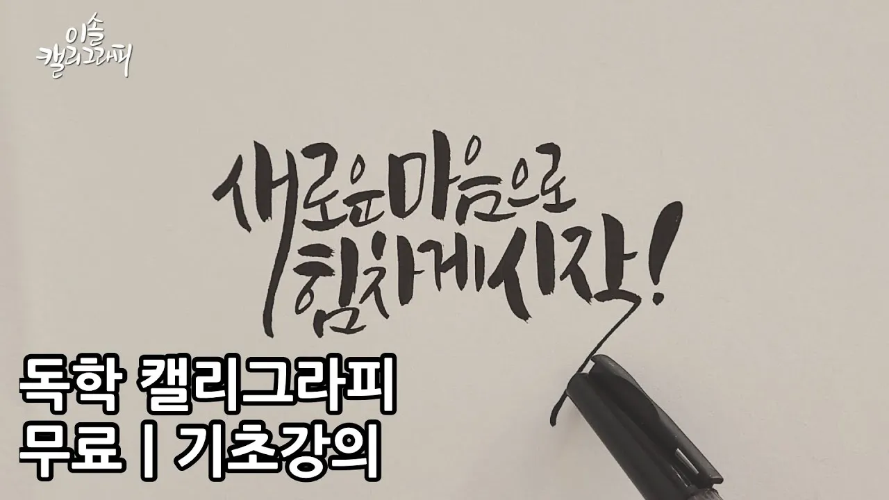 캘리크라피 글귀 모음 명언 문구 모음집_4