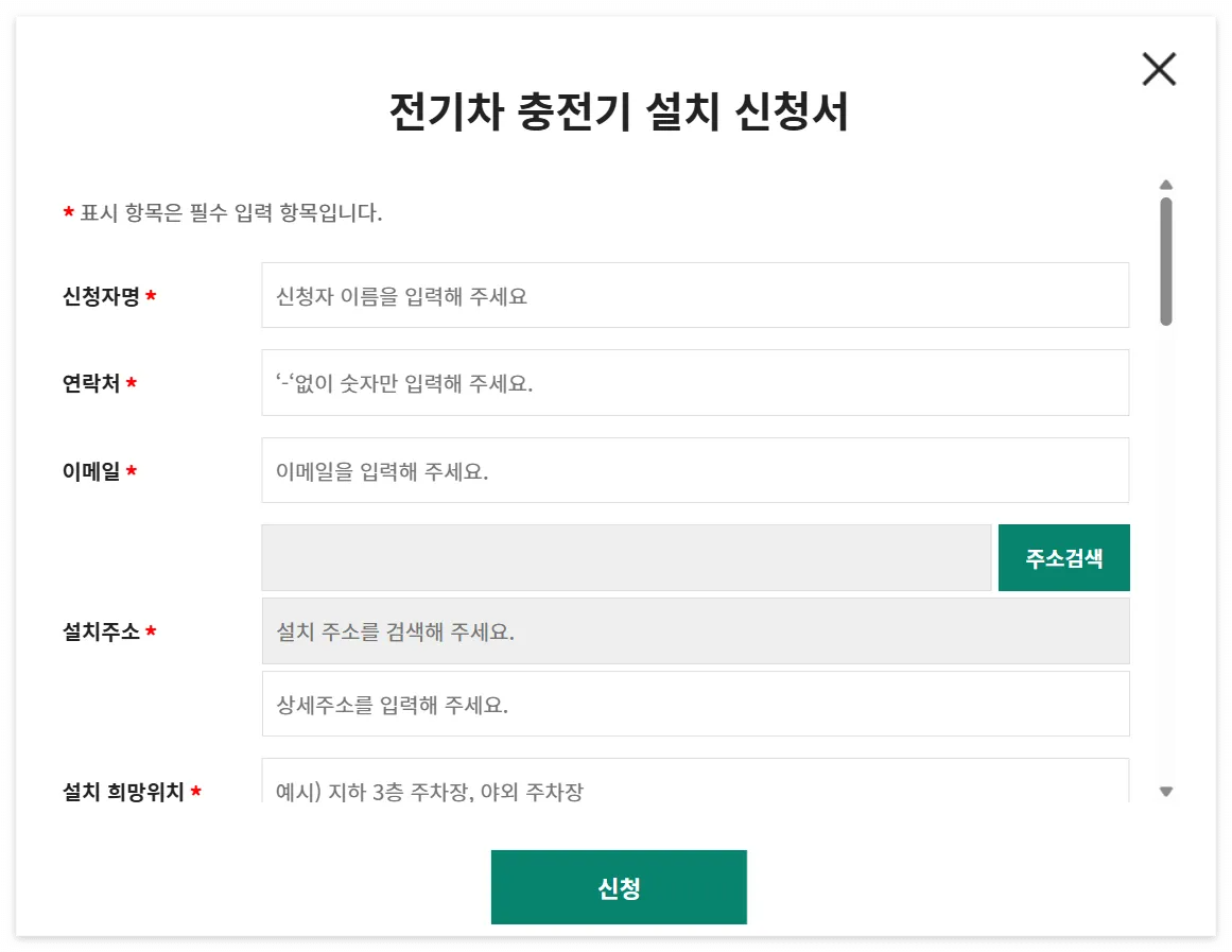 현대엔지니어링 온라인 간편 전기차 충전기 설치 신청 방법