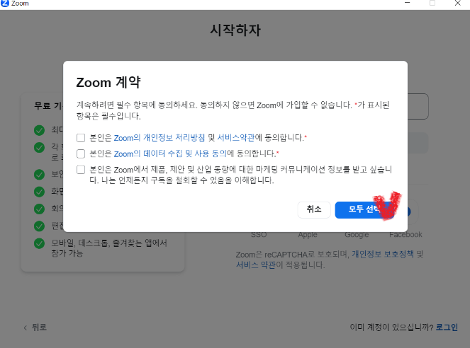 줌 PC 버전 사용방법 다운로드 바로가기