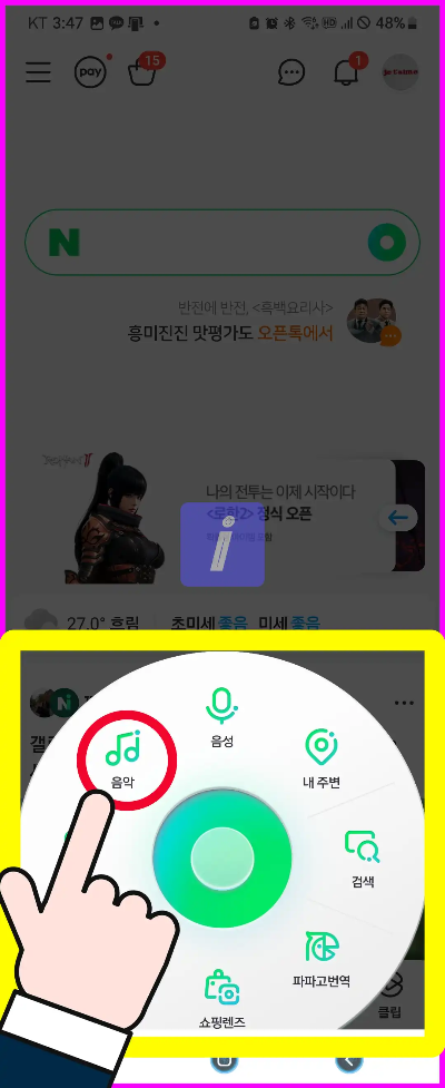 음, 허밍으로 노래찾기 초간편 3가지 방법