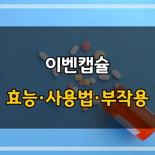 이벤캡슐_썸네일_이미지