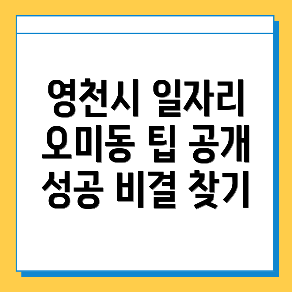 영천시 일자리 구하기