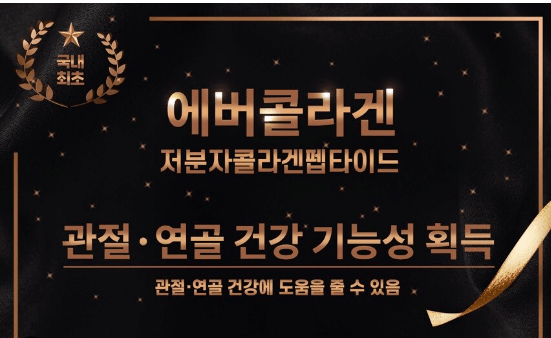 에버콜라겐 가격