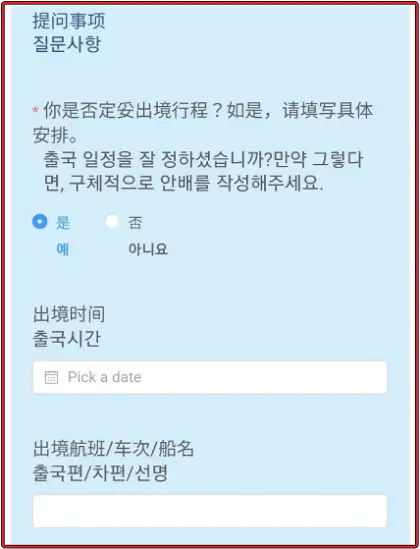 중국-전자-입국신고서-양식-다섯-번째-왕복-항공권-구매-여부-질문