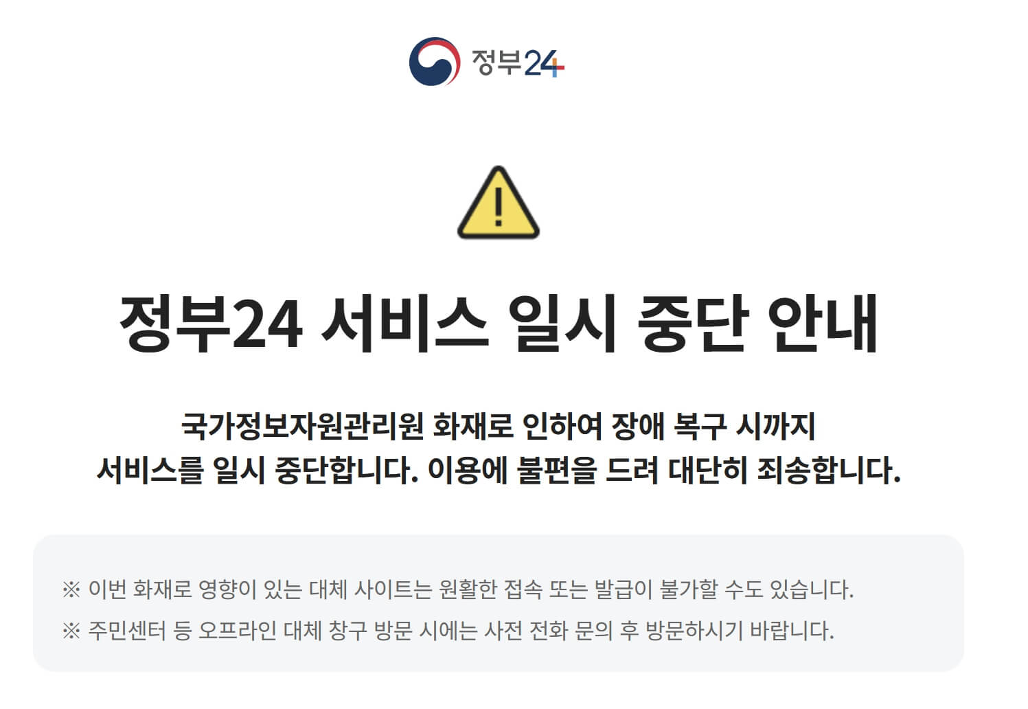 정부24 오류 등본 발급