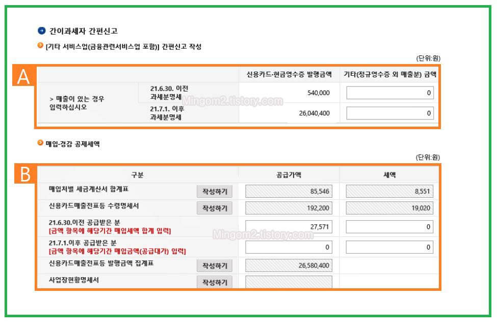 부가가치세 매출금액 입력하기