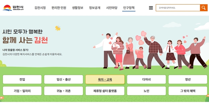 김천 아이돌봄 지원사업