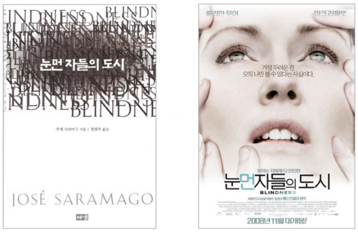 '눈먼 자들의 도시' 원작 소설과 영화