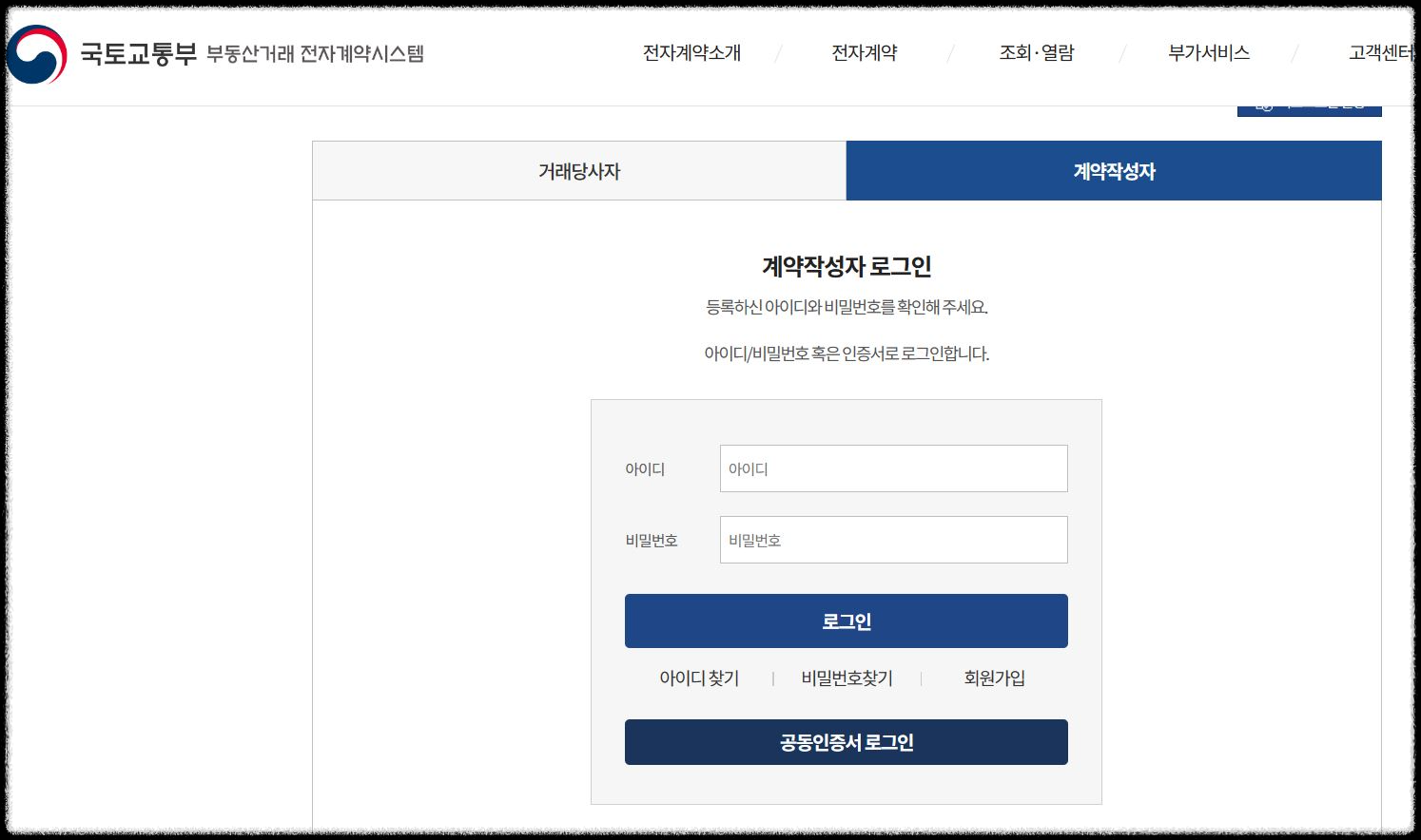 부동산전자계약서작성하는방법
