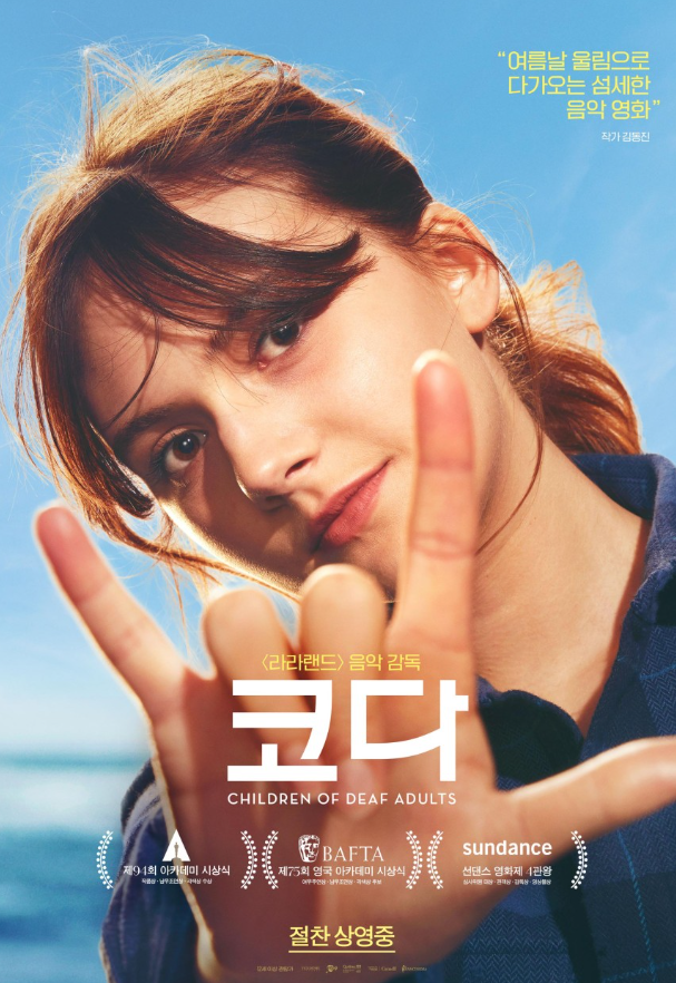 영화 코다 포스터