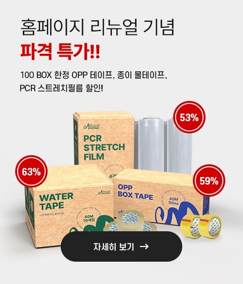 물류-현장에서-사용하는-물류-부자재를-제조-및-판매하는-위킵엠