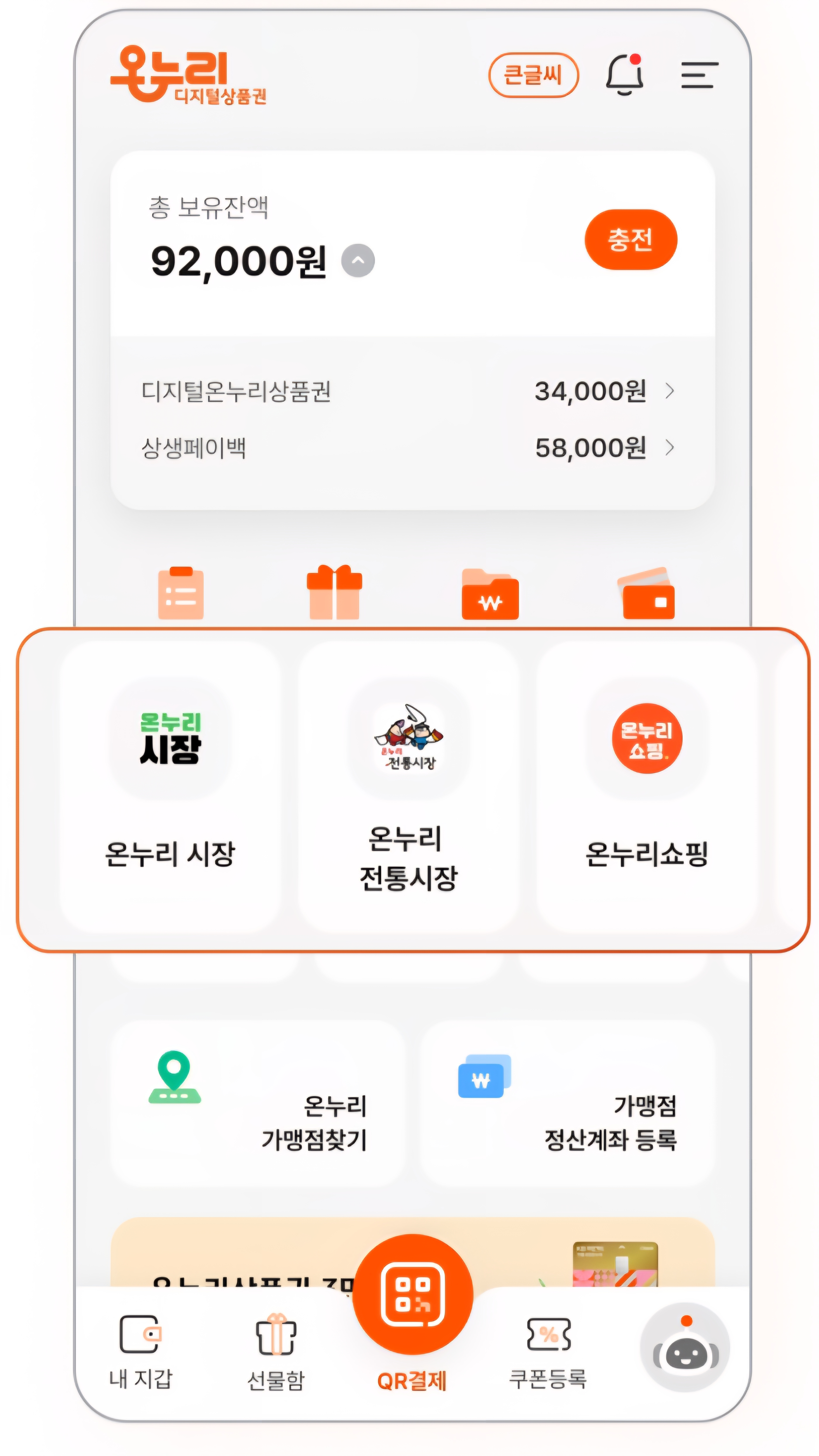 온누리 상생페이백