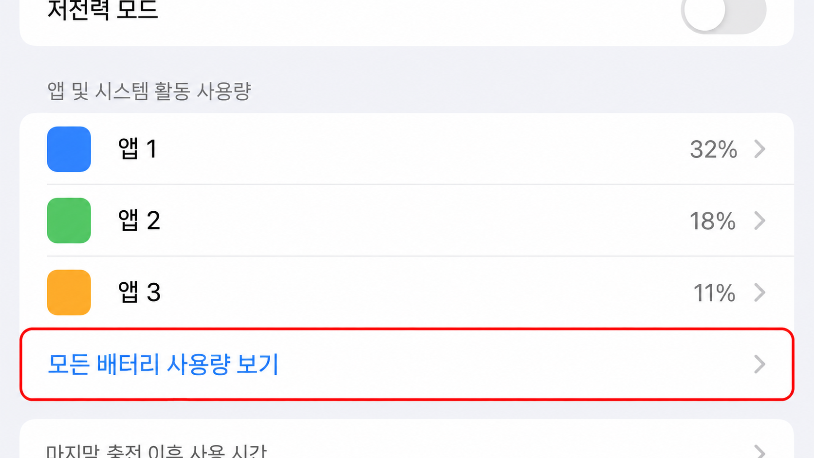 모든 배터리 사용량 보기