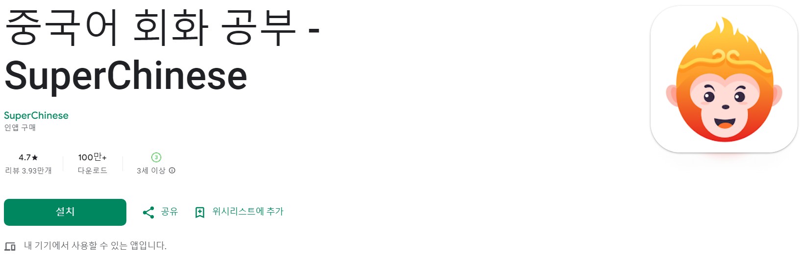 중국어 회화 공부엡 소개