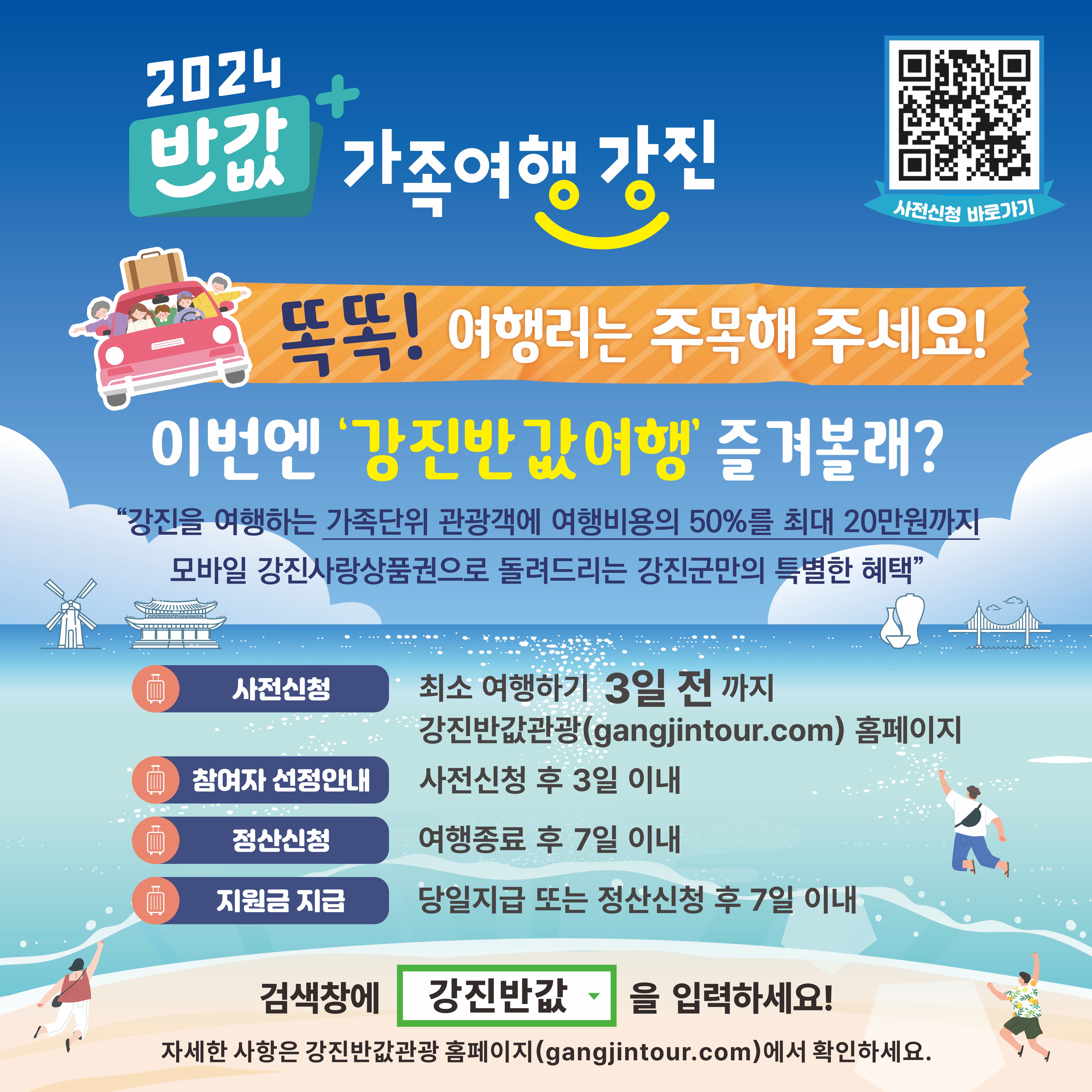 반값 가족여행