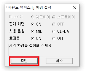 파랜드 택틱스1 환경 설정