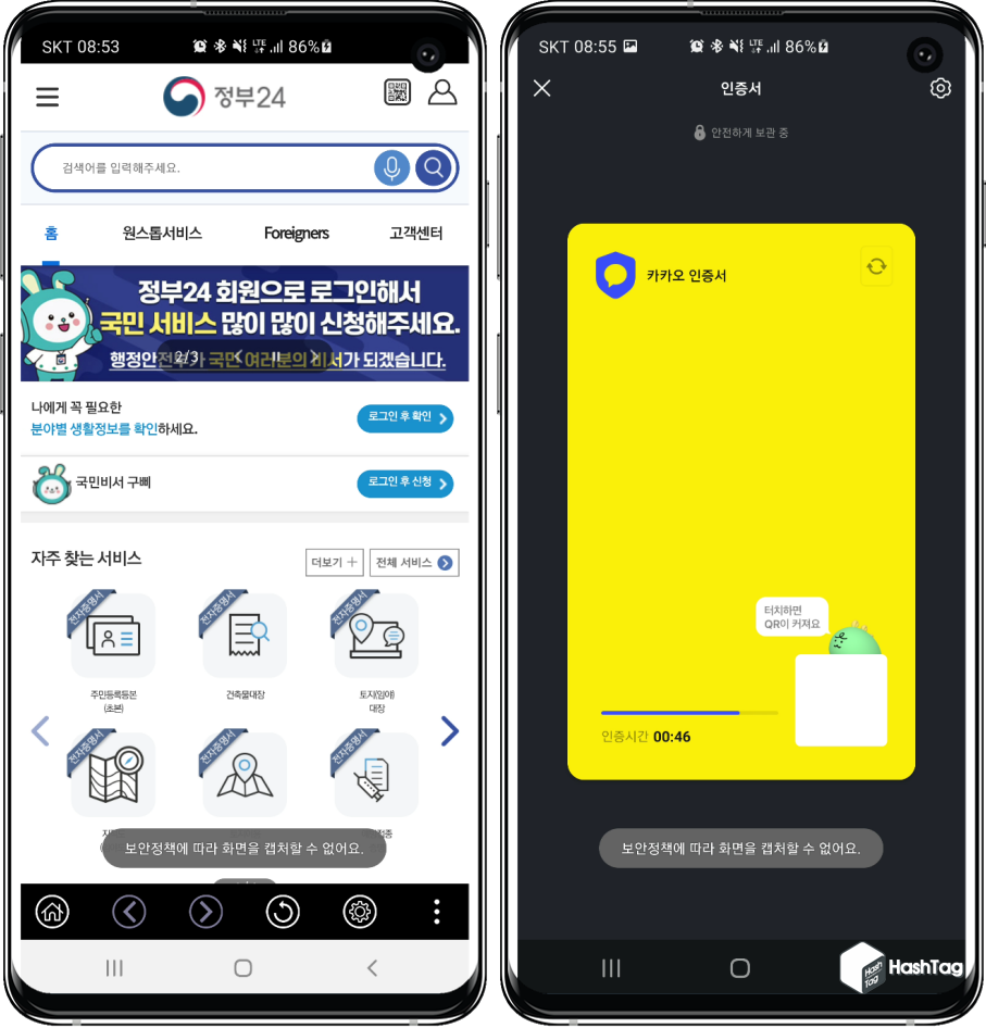정부24, 카카오 인증서 캡처