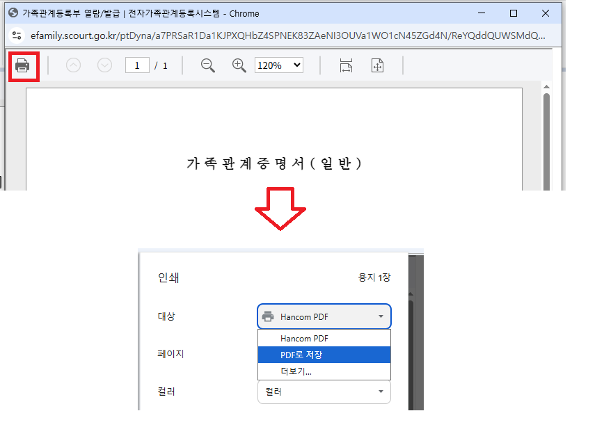 바로 인쇄 또는 인쇄 설정에서 PDF로 저장 클릭 이미지