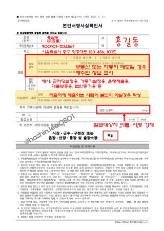 본인서명사실 확인서