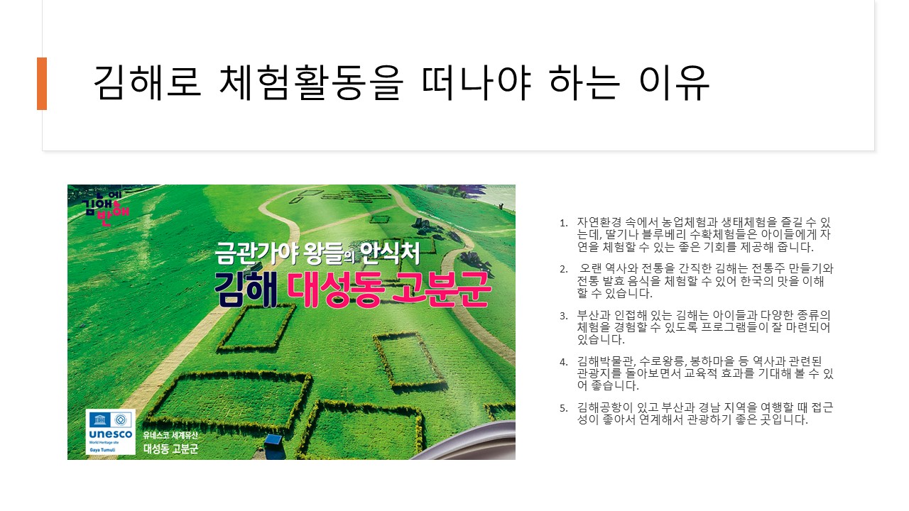 김해로 체험학습 가야하는 이유