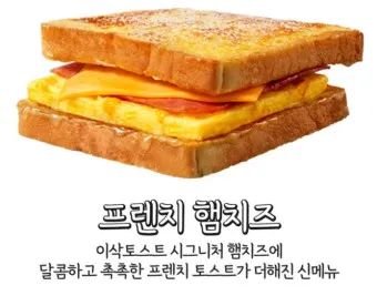 이삭토스트 메뉴 가격 소스 칼로리 추천 햄치즈_8