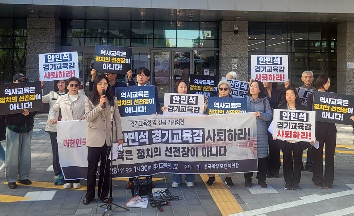 전국학부모단체연합 경기도교육청 황현필 강연 반대 기자회견