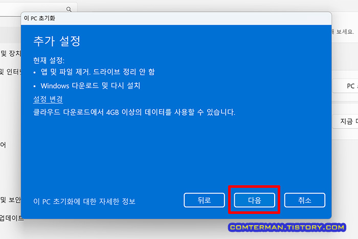 이 PC 초기화 추가 설정