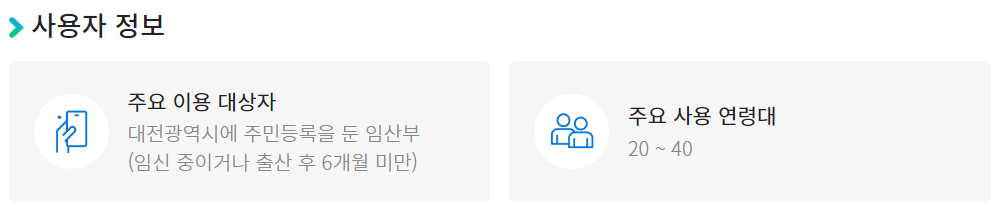 대전시 임산부 이동지원 서비스 무브메이트