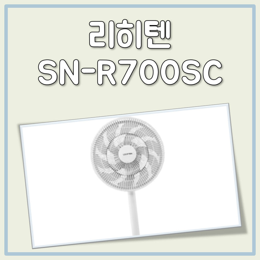 리히텐 SN-R700SC 대표 이미지
