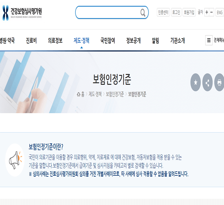건강보험심사평가원 사이트
