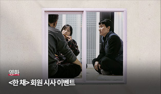 롯데시네마 이벤트