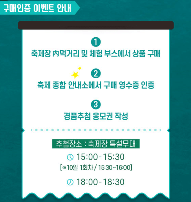 포항 구룡포씨푸드 축제 구매인증 이벤트