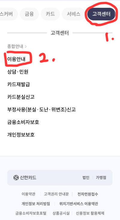 신한카드 해지 경로1
