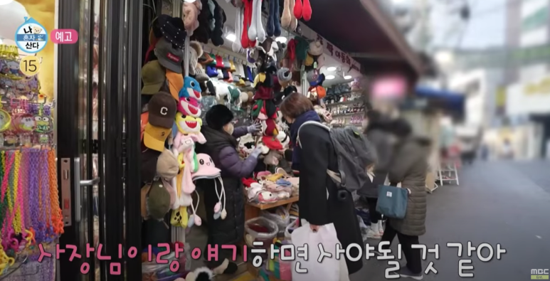 나혼산-배다빈-남대문-시장