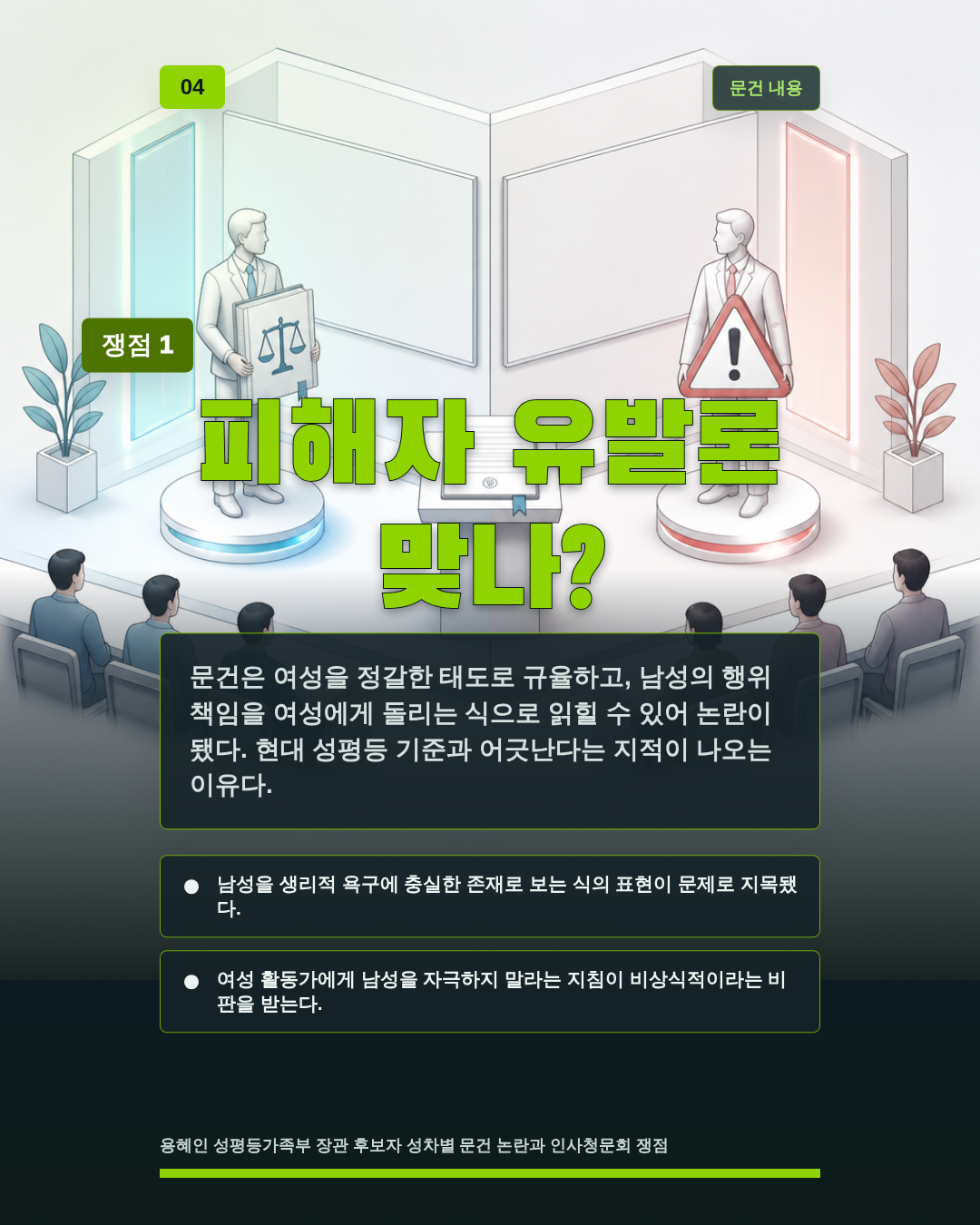 피해자 유발론 맞나?
