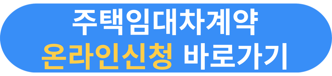 주택임대차계약신고필증 출력방법