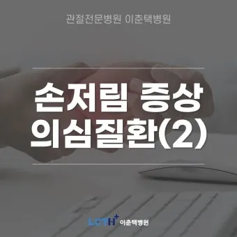 손에 쥐가 나는 이유와 해결 방법_15