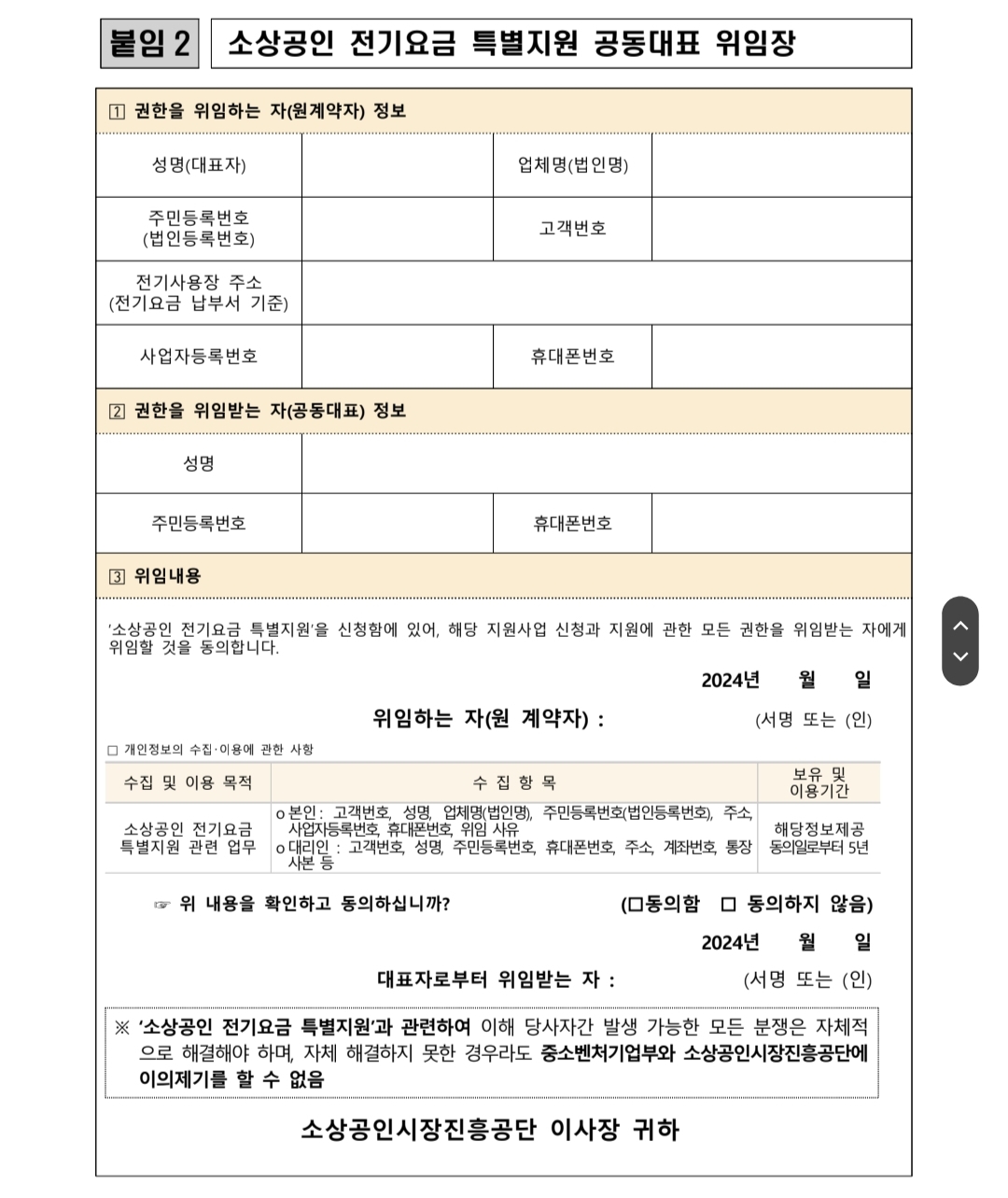 소상공인 전기요금 특별지원