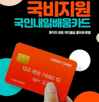 국민내일배움카드 인기강의
