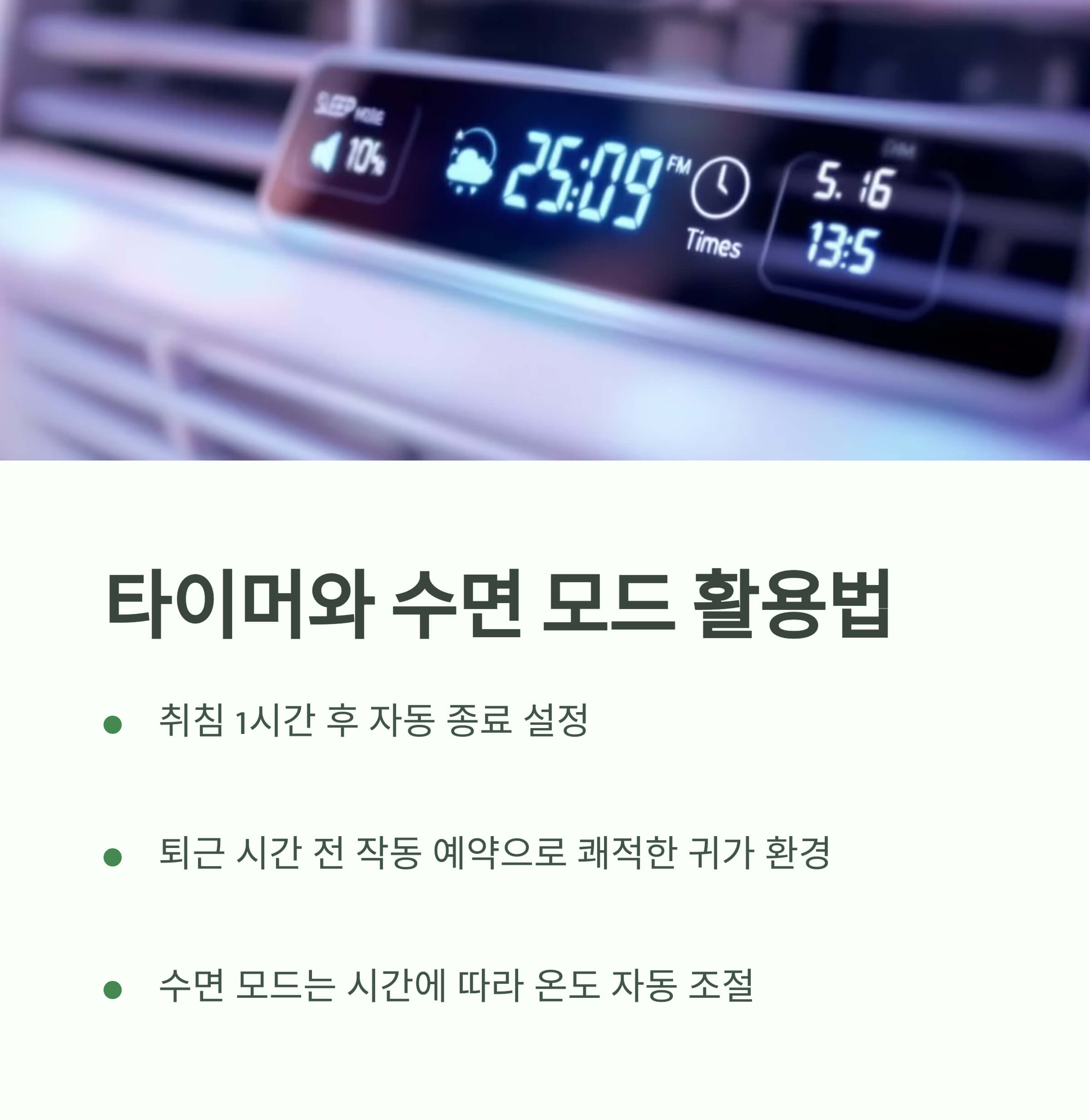 타이머와 수면 모드 활용하기
