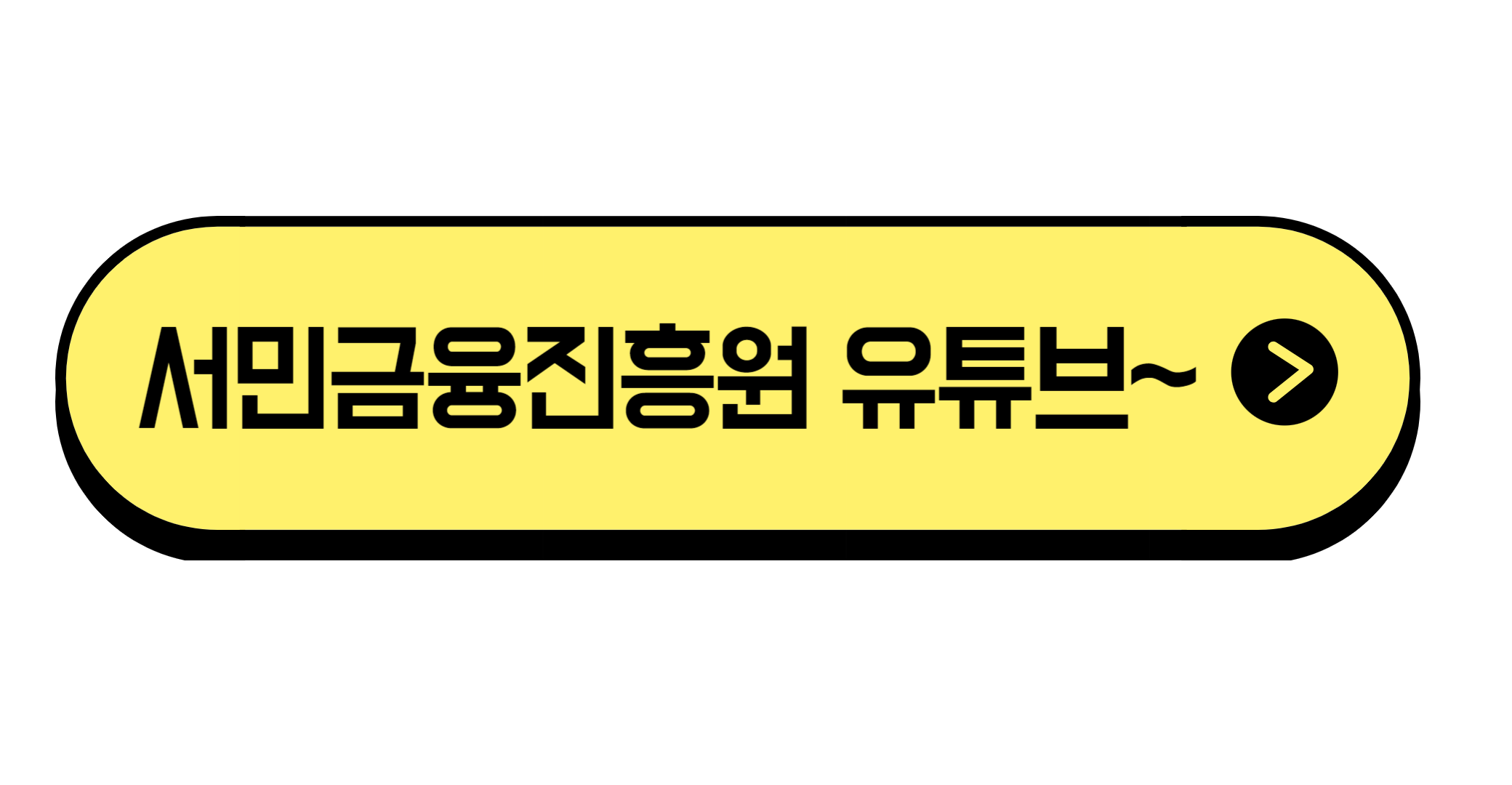 최저신용자 특례보증 햇살론 서민금융진흥원
