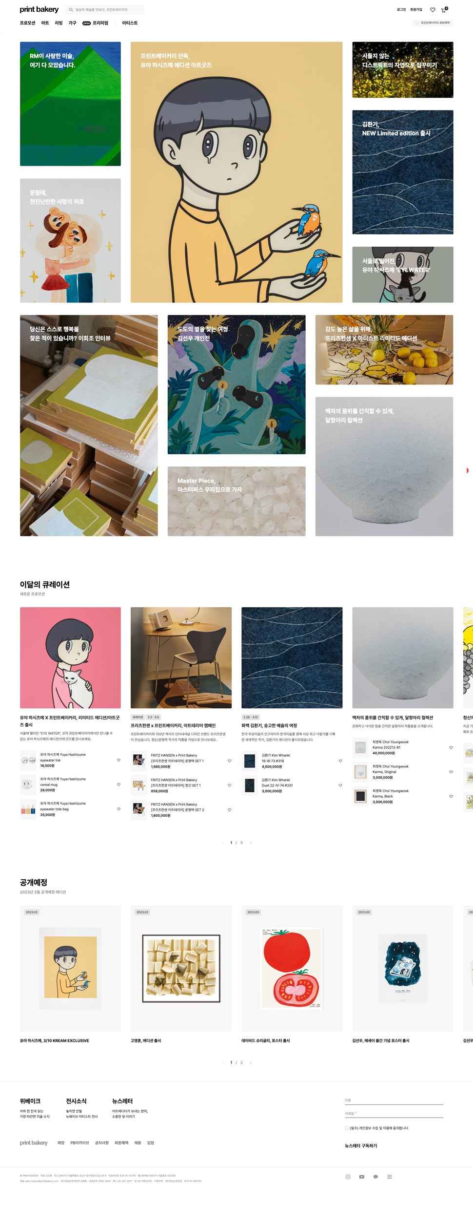 프린트베이커리 홈페이지 디자인