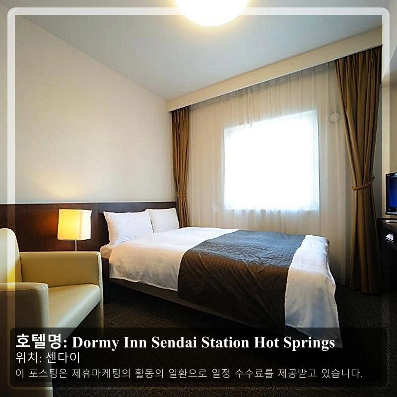 Dormy Inn Sendai Station Hot Springs_1