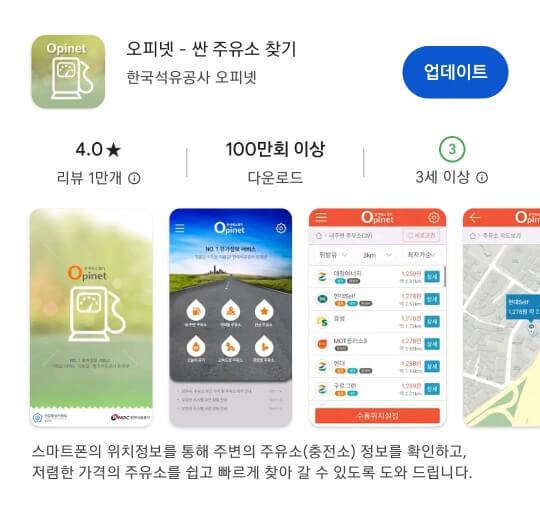 오피넷 설치어플