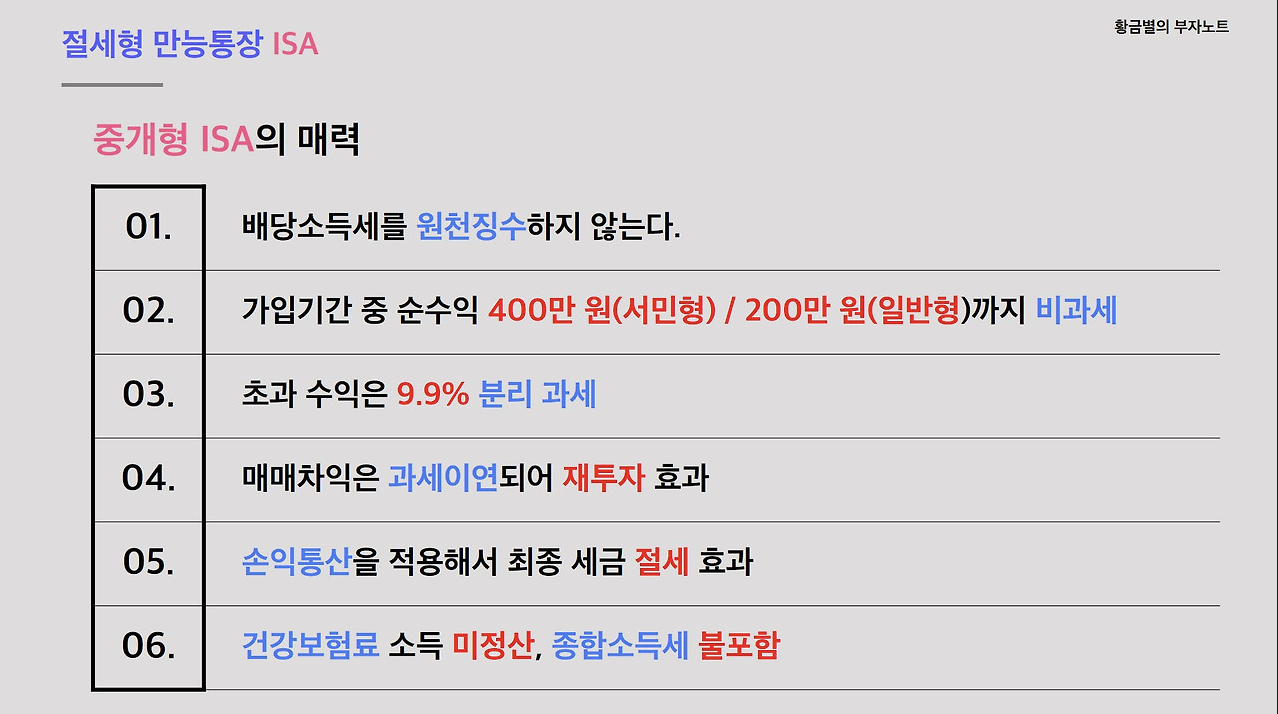 배당소득세를 줄이는 가장 현명한 방법